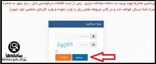 پیگیری آنی صدور کارت مرزنشینی